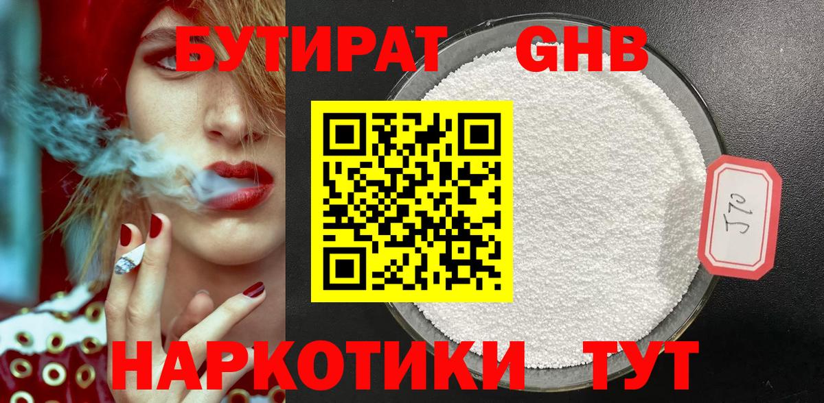 БУТИРАТ 1.4BDO  Вход с VPN  Джанкой 