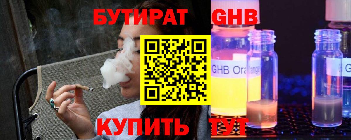 Бутират 1.4BDO Джанкой