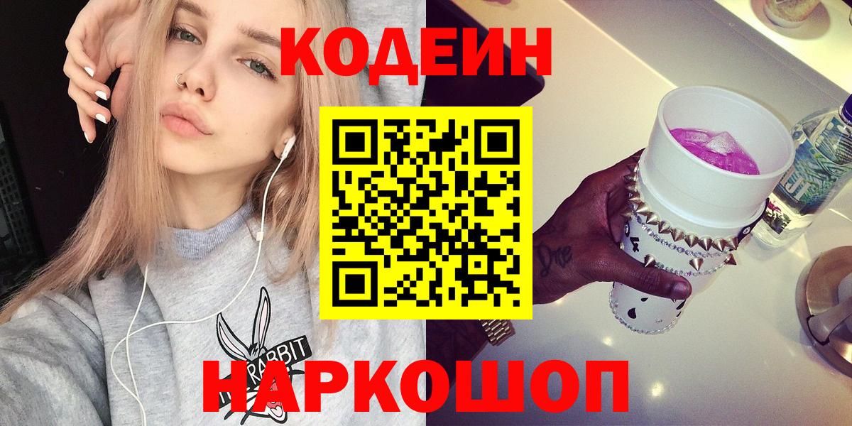 Кодеин напиток Lean (лин)  Вход с VPN  Джанкой 