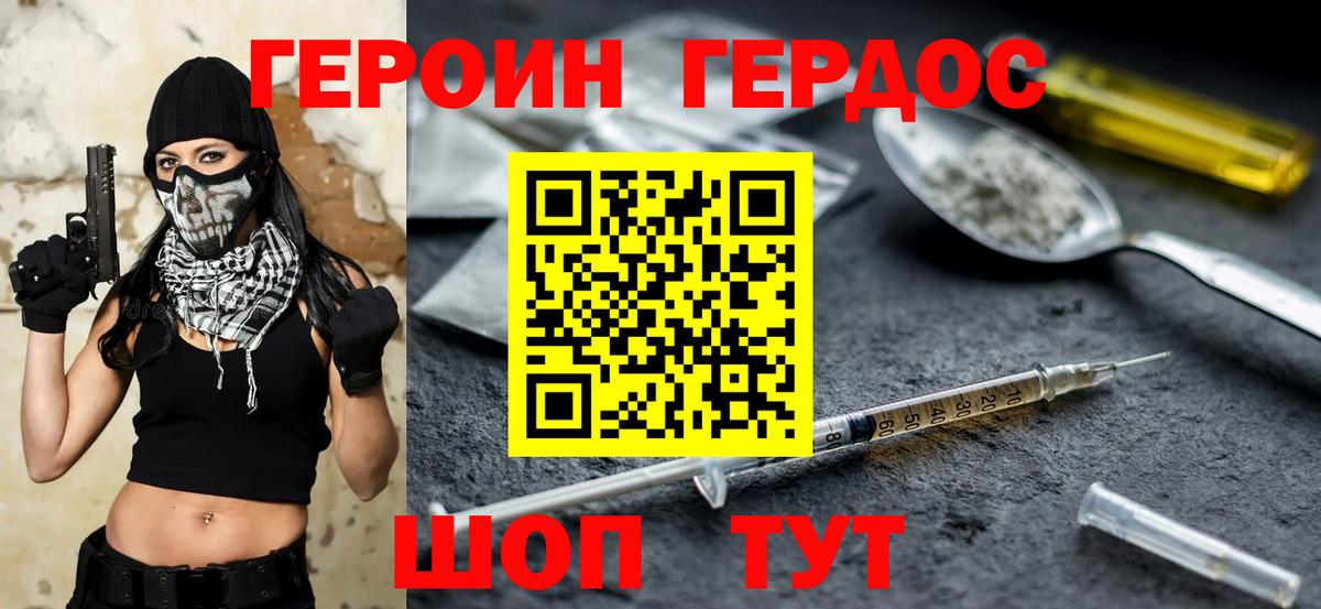 Героин белый Джанкой