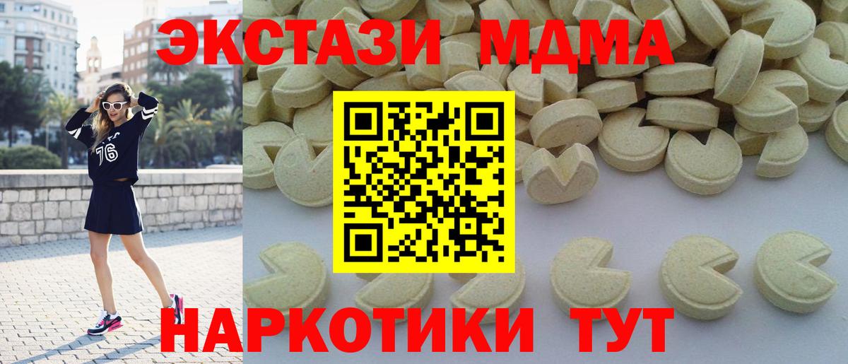 MDMA молли  MDMA кристаллы  Вход с VPN  Джанкой 
