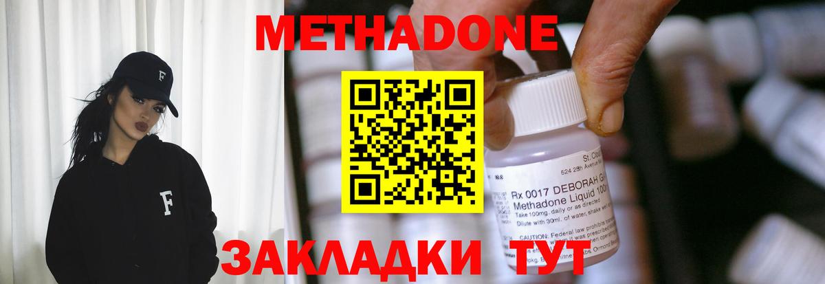 Метадон methadone  МЕТАДОН кристалл  Вход с VPN  Джанкой 